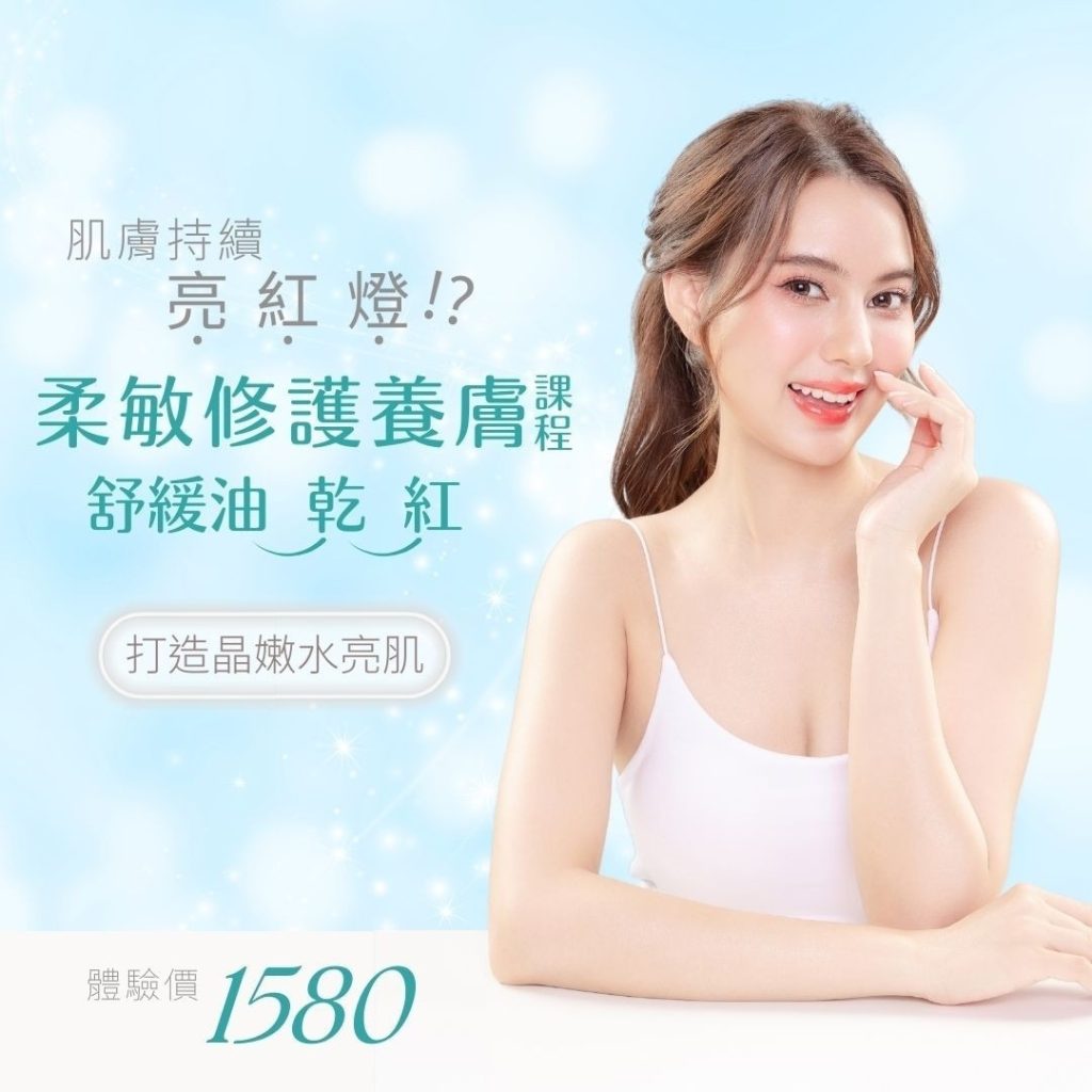 夏日護膚必備！臻心SPA莊園柔敏修護養膚課程